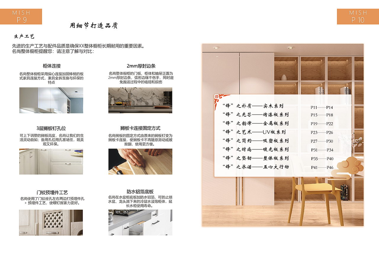 名尚橱柜画册（图ZMzAxODQ4MTM2） - 宣传物料 - 站酷设计师黄登松原创素材 - 站酷ZCOOL