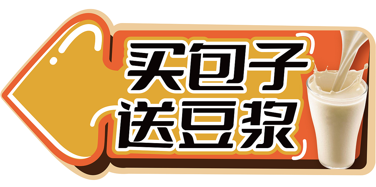 异形KT板（图ZMzMwMzc5MDUy） - 海报 - 站酷设计师大汉德彪原创素材 - 站酷ZCOOL