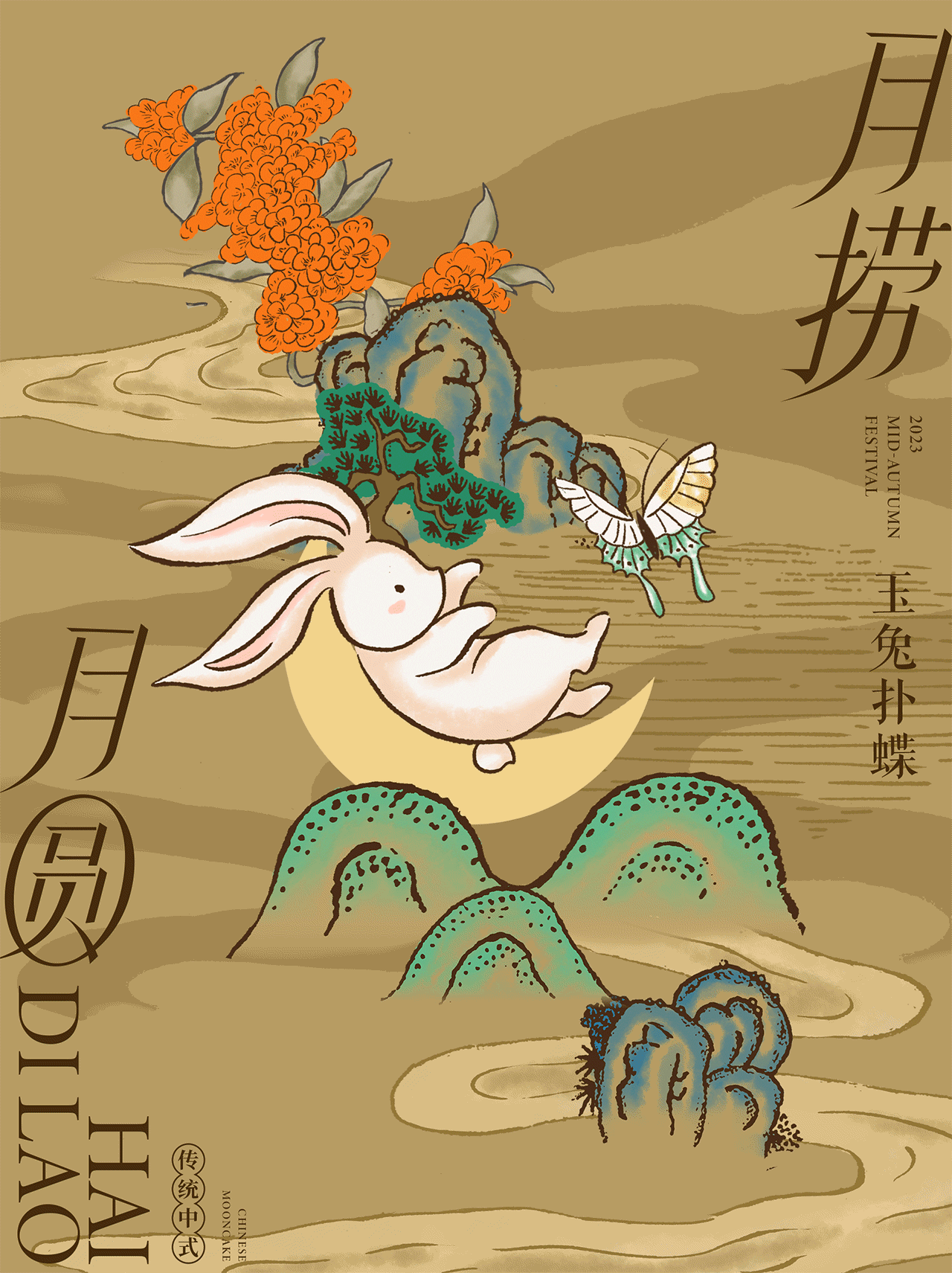 《海底捞》中秋月饼礼盒设计——月捞月圆（图ZMzUxMTE0NTQw） - 包装 - 站酷设计师你好大海品牌设计原创素材 - 站酷ZCOOL