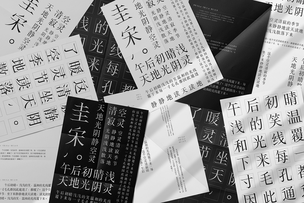 圭宋|正文字体|宋体|字体设计