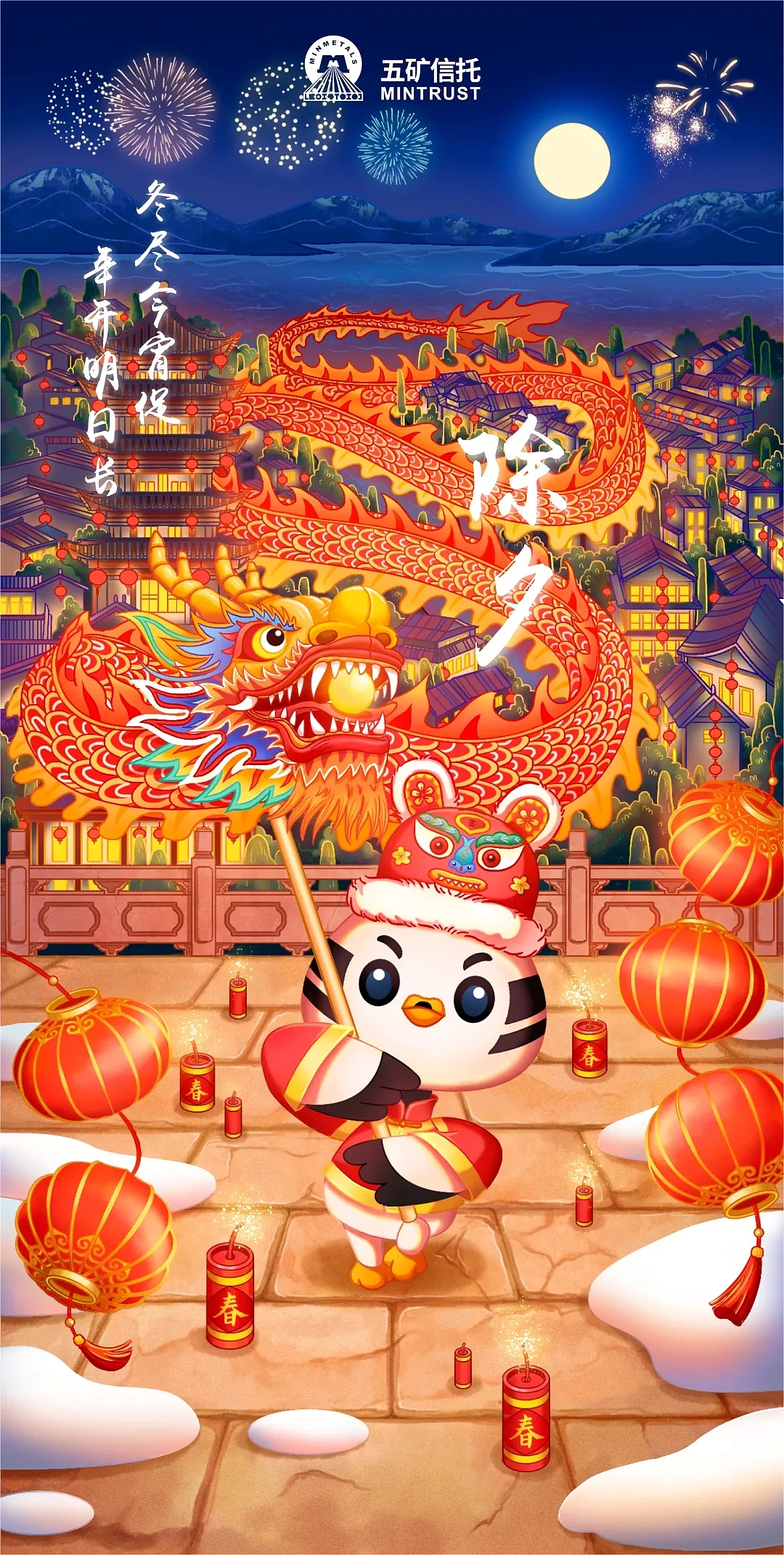 五矿信托节气节日插画