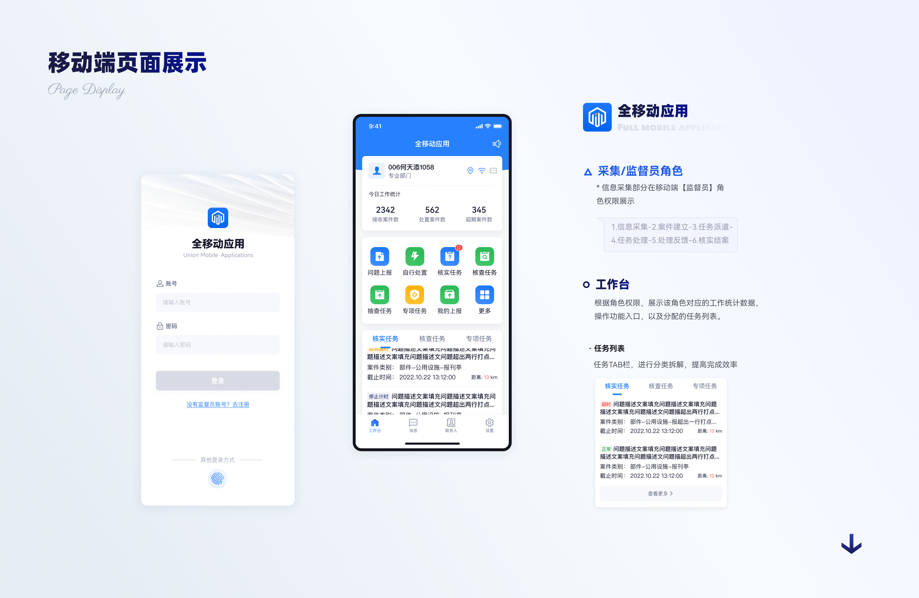 城市运管服平台-设计复盘（图ZMzUwMTMzMjU2） - 其他UI - 站酷设计师Mirror_原创素材 - 站酷ZCOOL