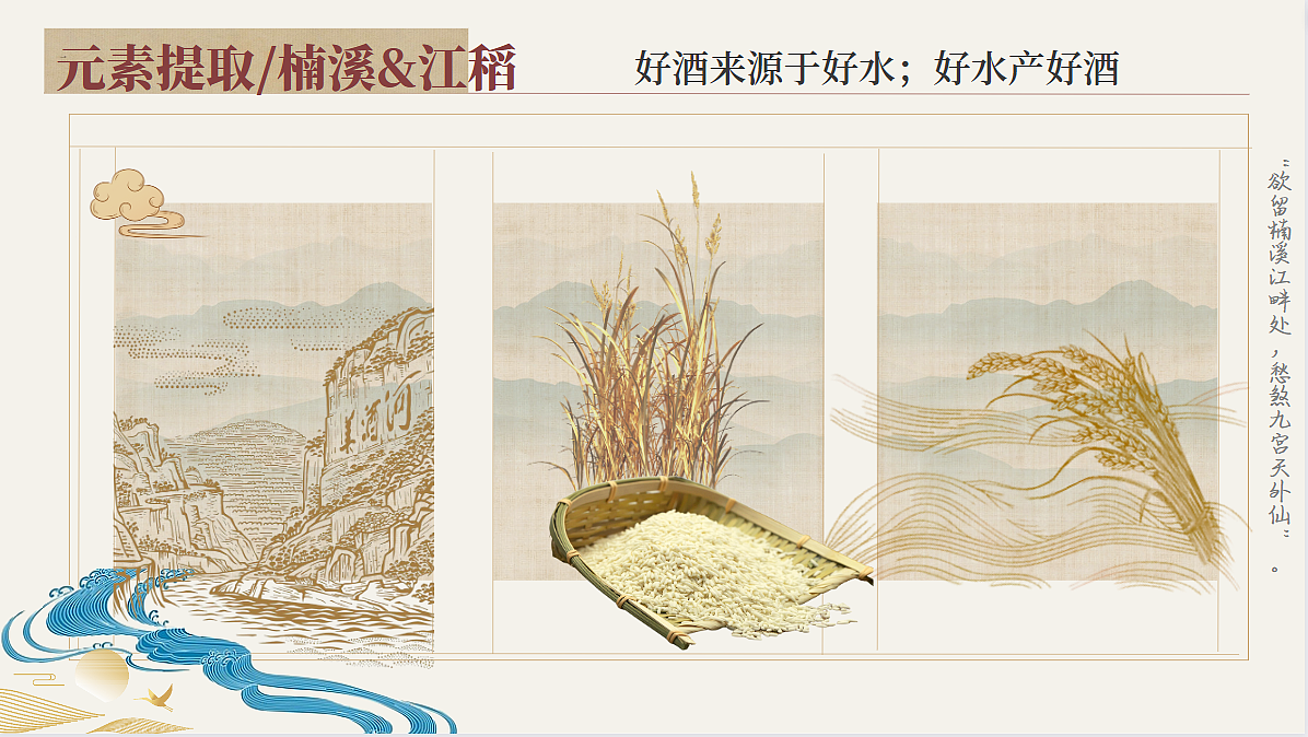 武弈酒韵·系列米香型白酒设计