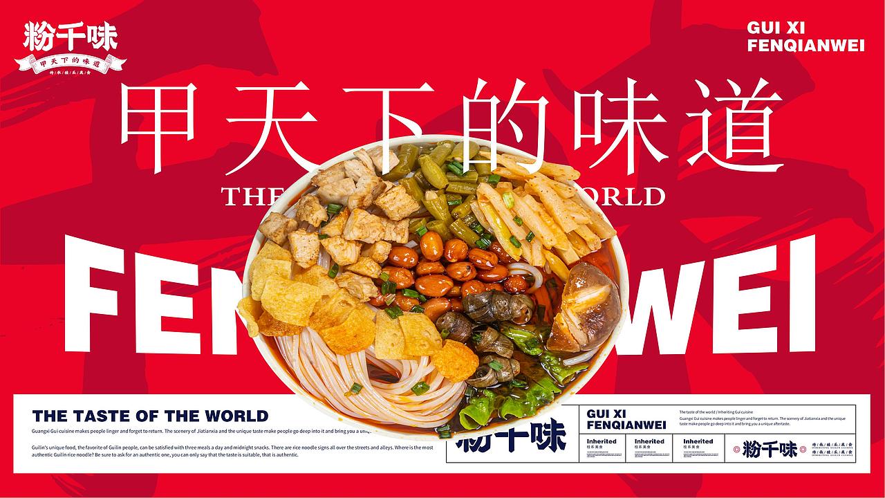 粉千味餐饮品牌 | Hangbrand航品牌