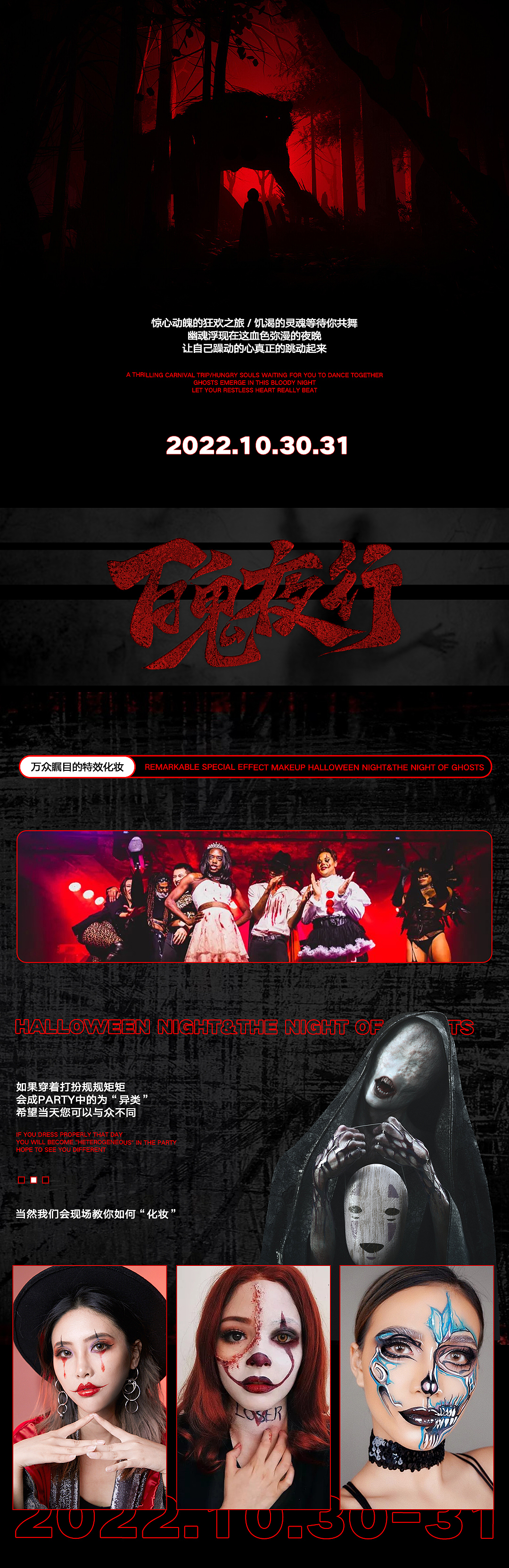 赤月已至 · 百鬼夜行