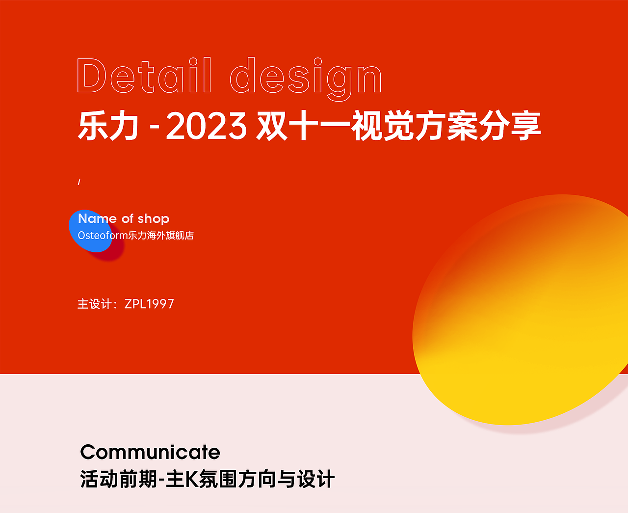 2023年Osteoform双11首页分享