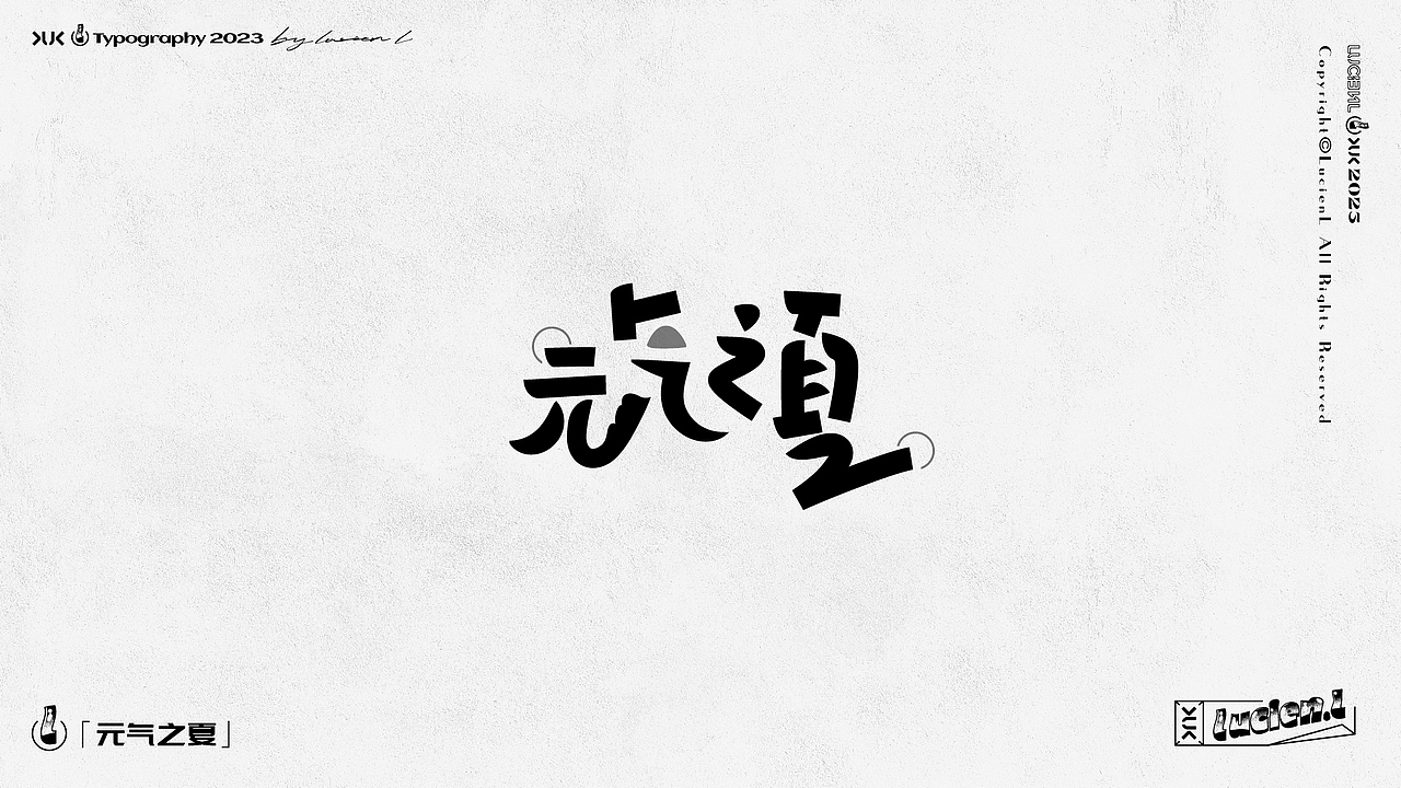 字体设计Vol.1 | Typography（图ZMzQyNDgzNDk2） - 字体/字形 - 站酷设计师卢锡安钠原创素材 - 站酷ZCOOL