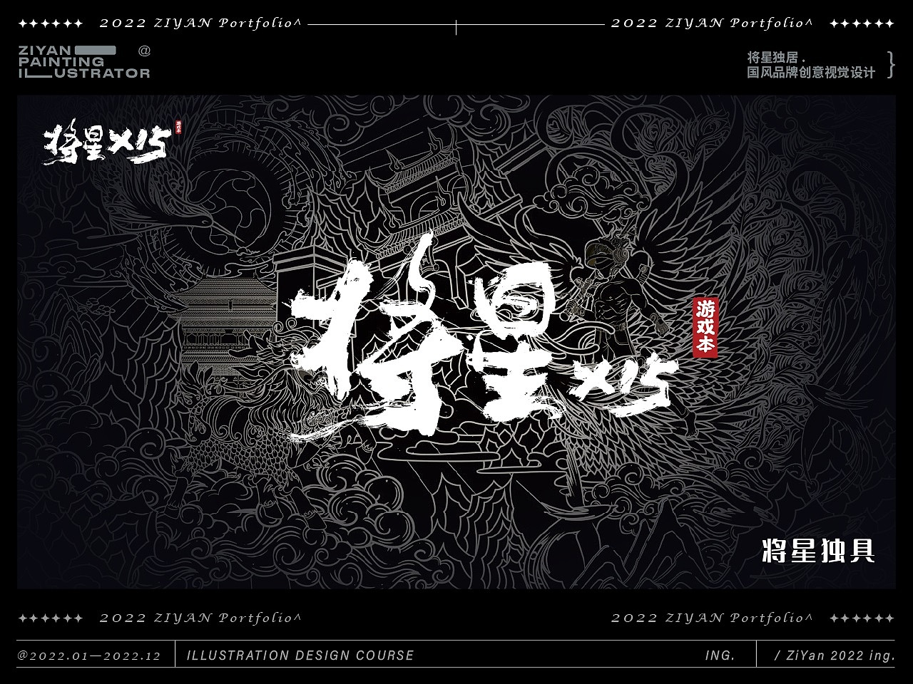 作品集 | 2022年 个人插画作品集合