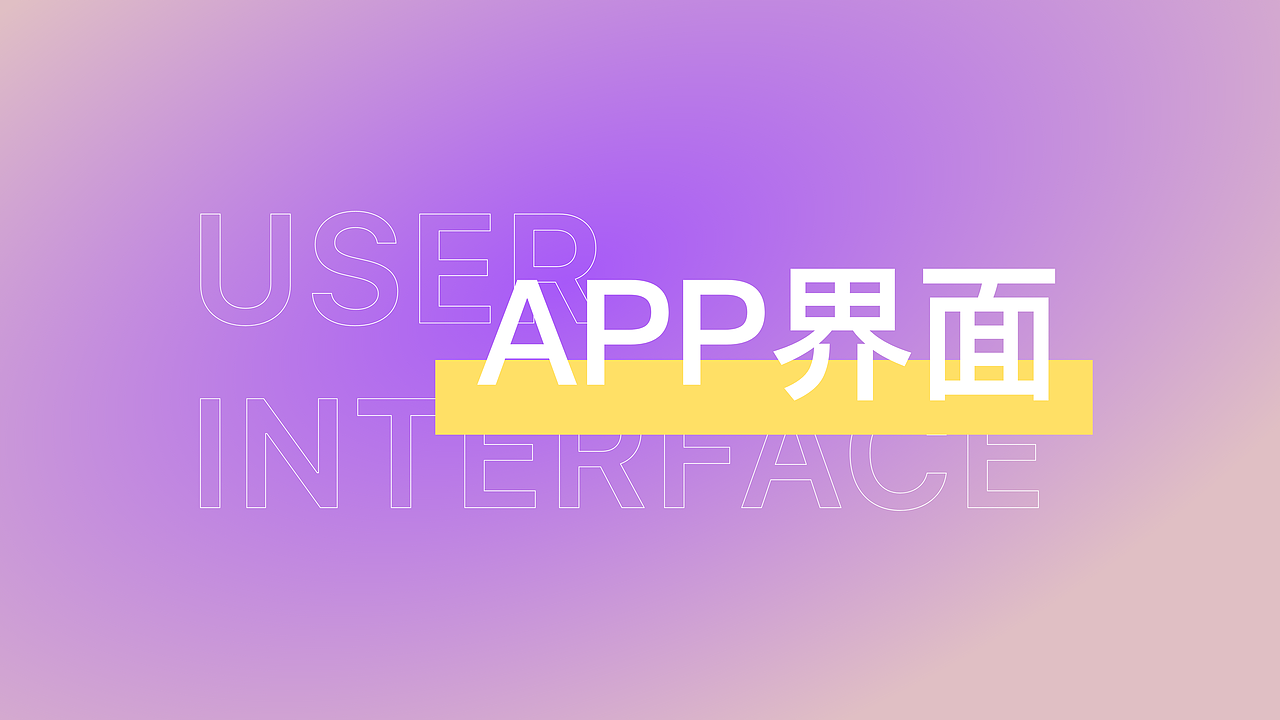2021-2022年【作品集】（图ZMzA1NjA1NjQw） - APP界面 - 站酷设计师333vast原创素材 - 站酷ZCOOL