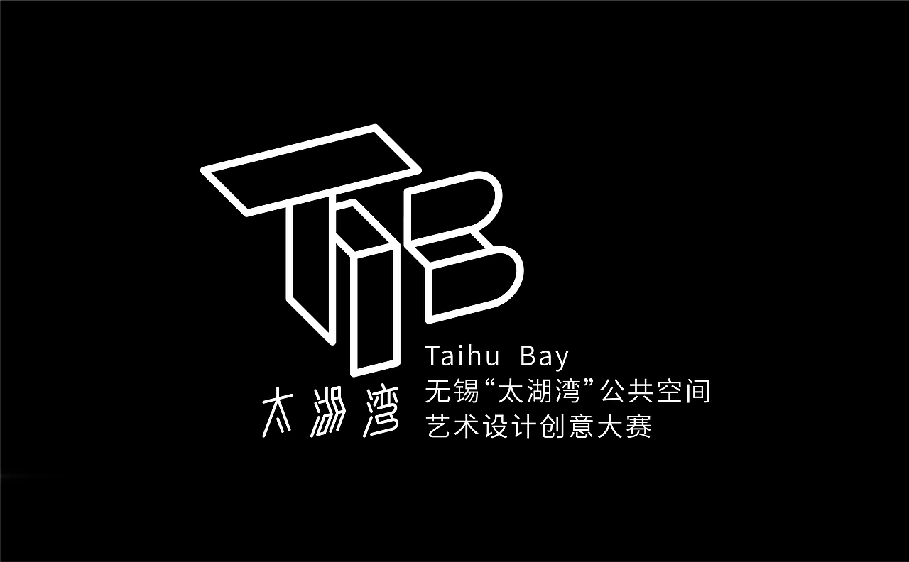 无锡“太湖湾”公共空间艺术设计创意大赛主视觉设计（图ZMzEwNDY1NDY4） - 品牌 - 站酷设计师水空青原创素材 - 站酷ZCOOL