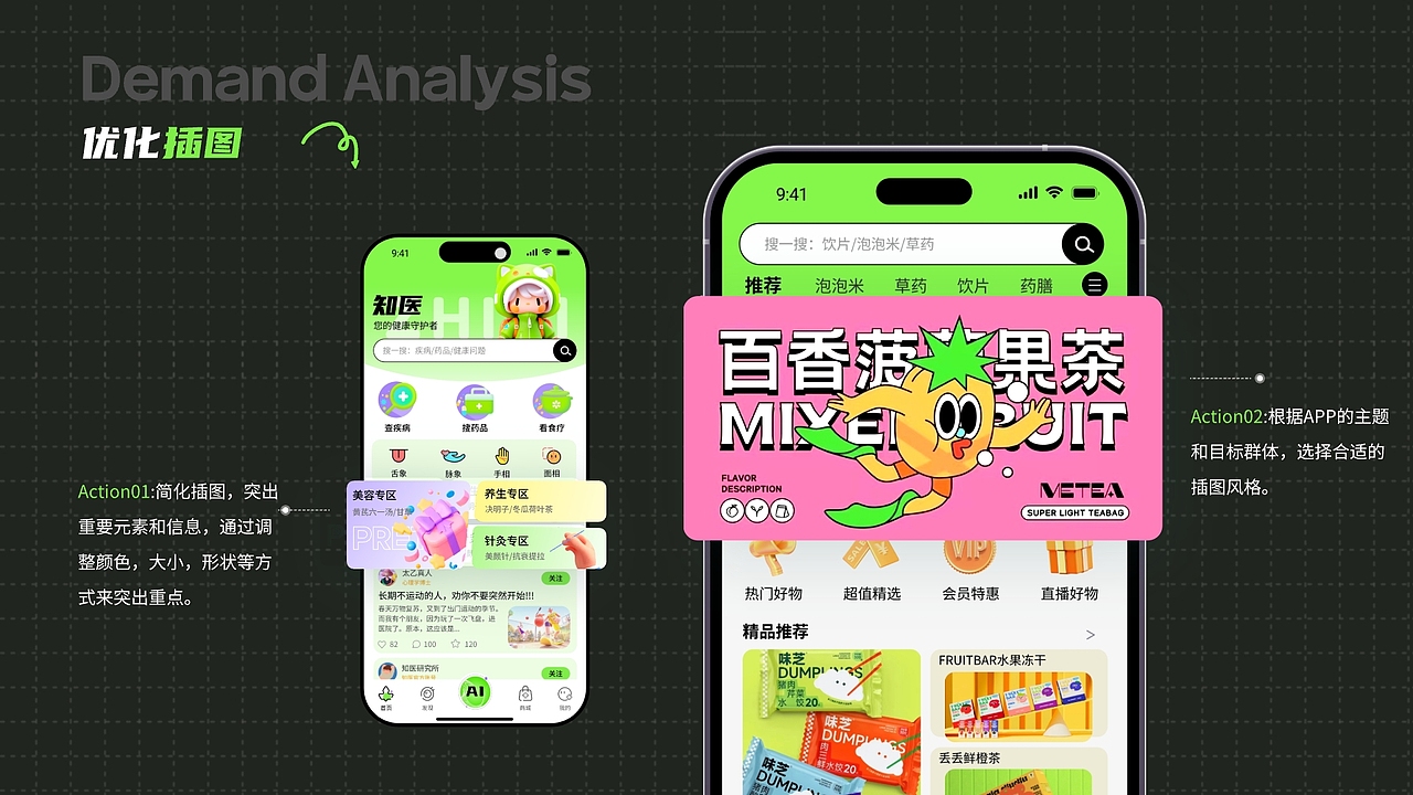 APP设计 | AIGC医疗应用程序