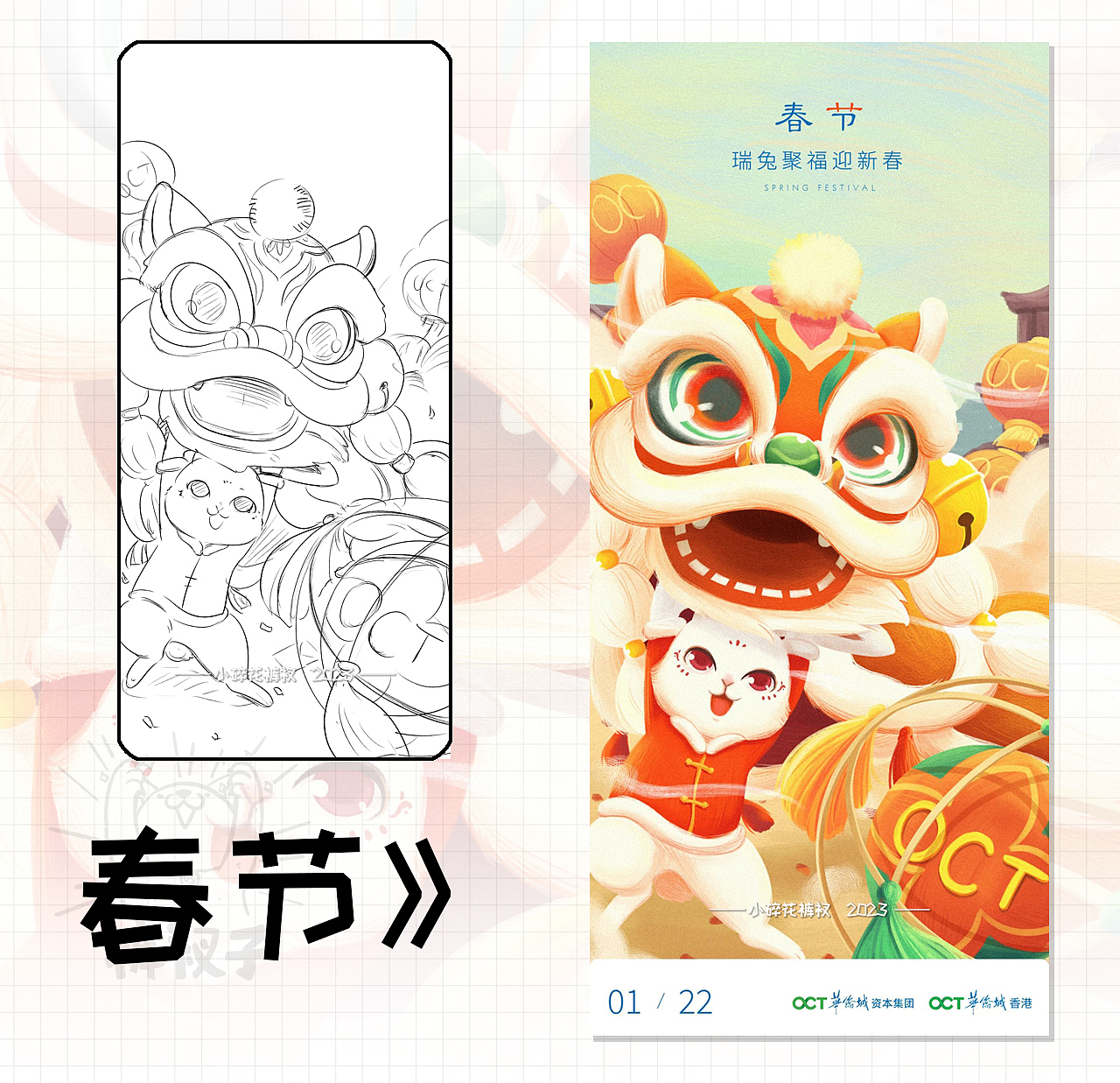 兔年新春系列插画