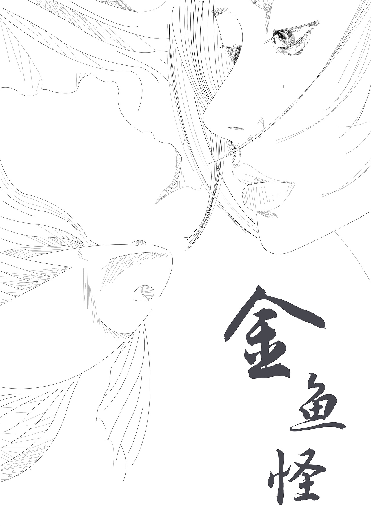 线稿（图ZMjk5NTI0MjM2） - 创作习作 - 站酷设计师白昼成霜原创素材 - 站酷ZCOOL