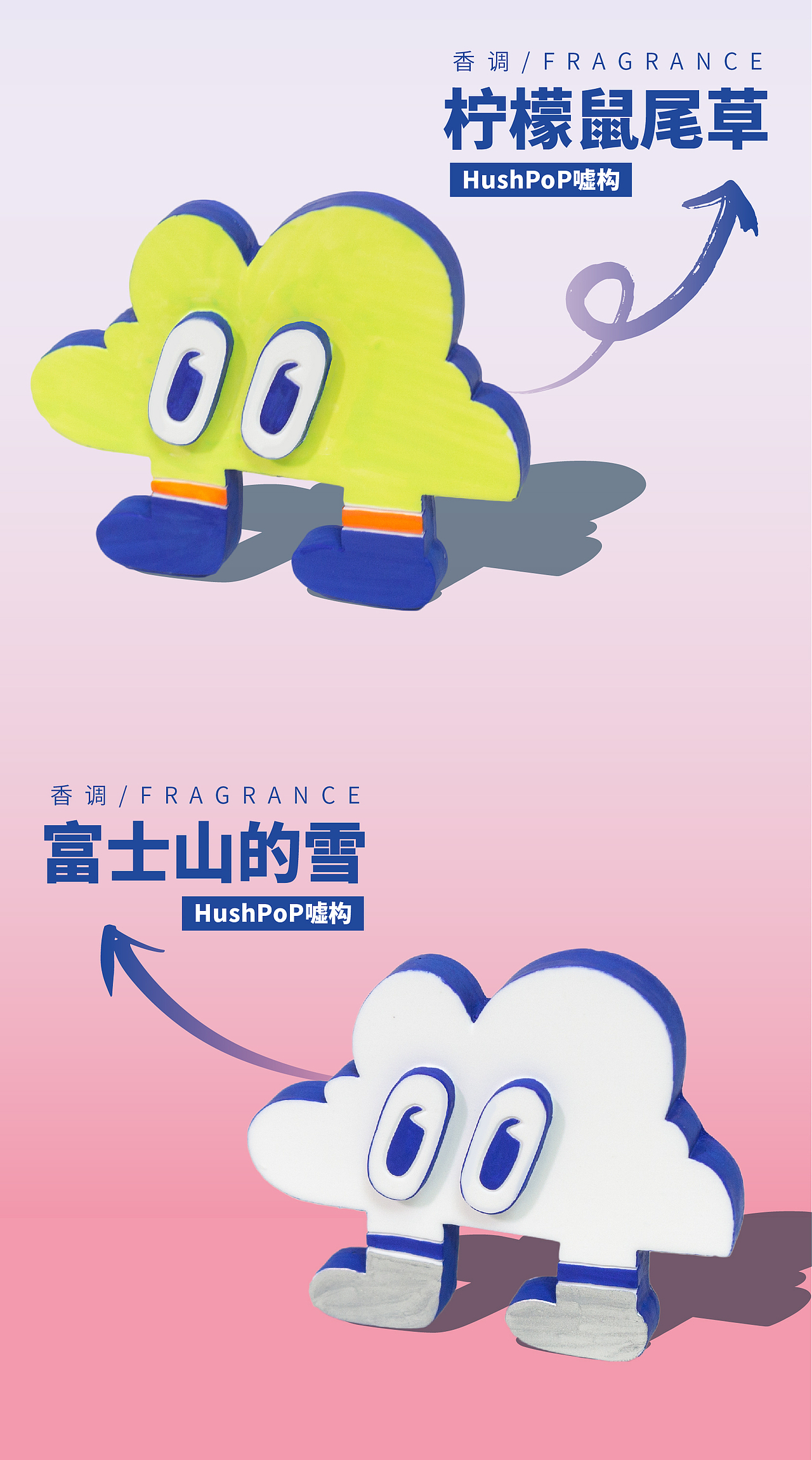 云朵宝宝初代系列 香薰冰箱贴|HushPoP嘘构