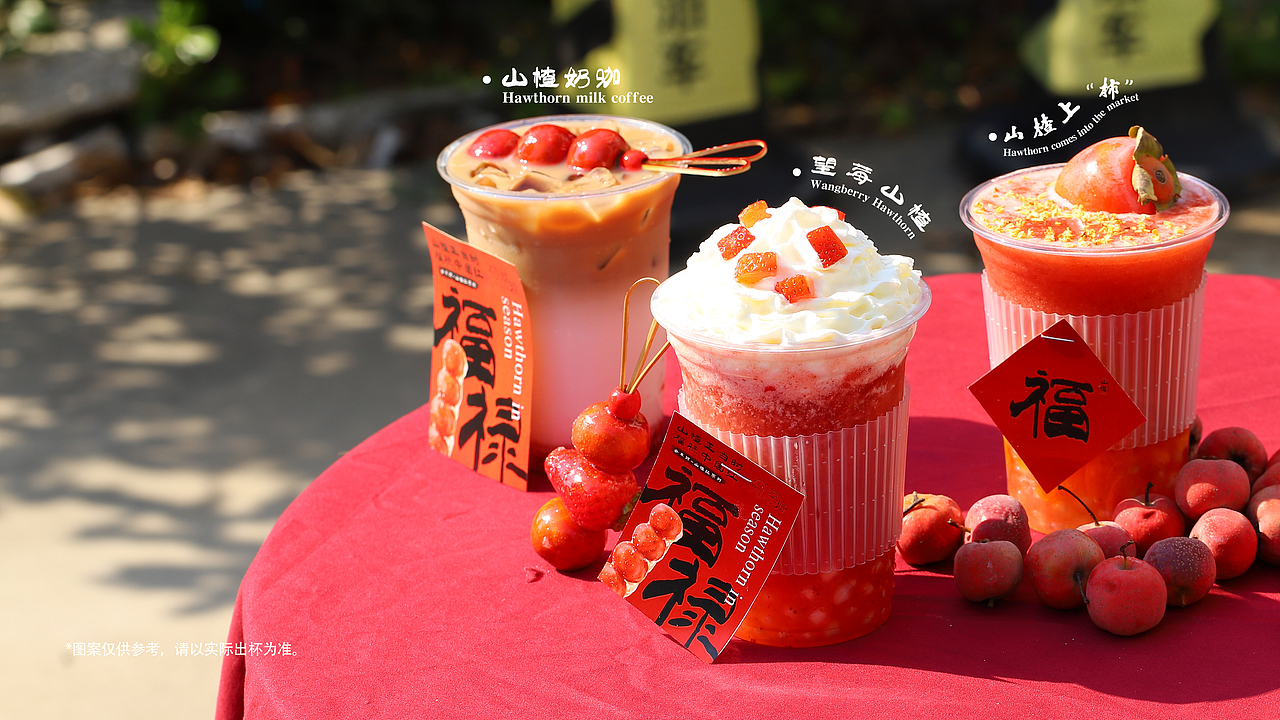山楂饮品摄影（图ZMzIyMzY2ODE2） - 产品摄影 - 站酷设计师摄饮原创素材 - 站酷ZCOOL