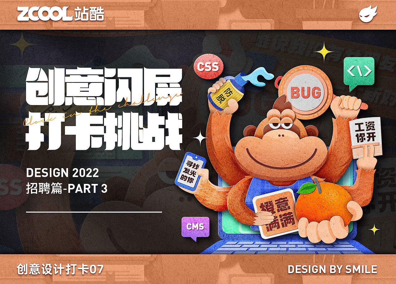 #绝活图师#创意闪屏设计07