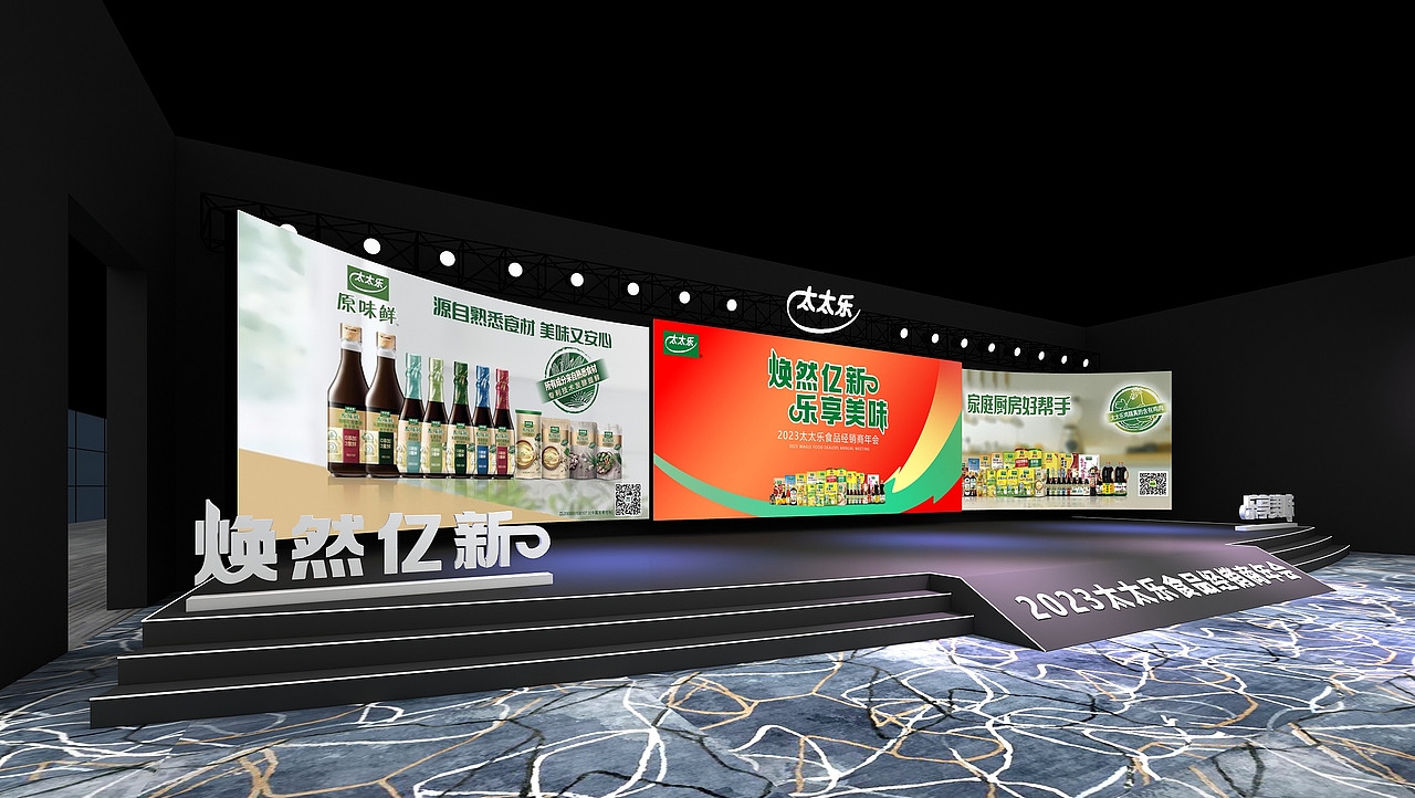 2023太太乐食品经销商年会（图ZMzMxMjExMjQw） - 展陈设计 - 站酷设计师ZPF鹏飞原创素材 - 站酷ZCOOL