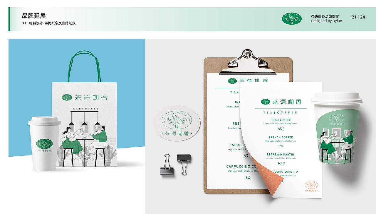 茶语咖香品牌VI