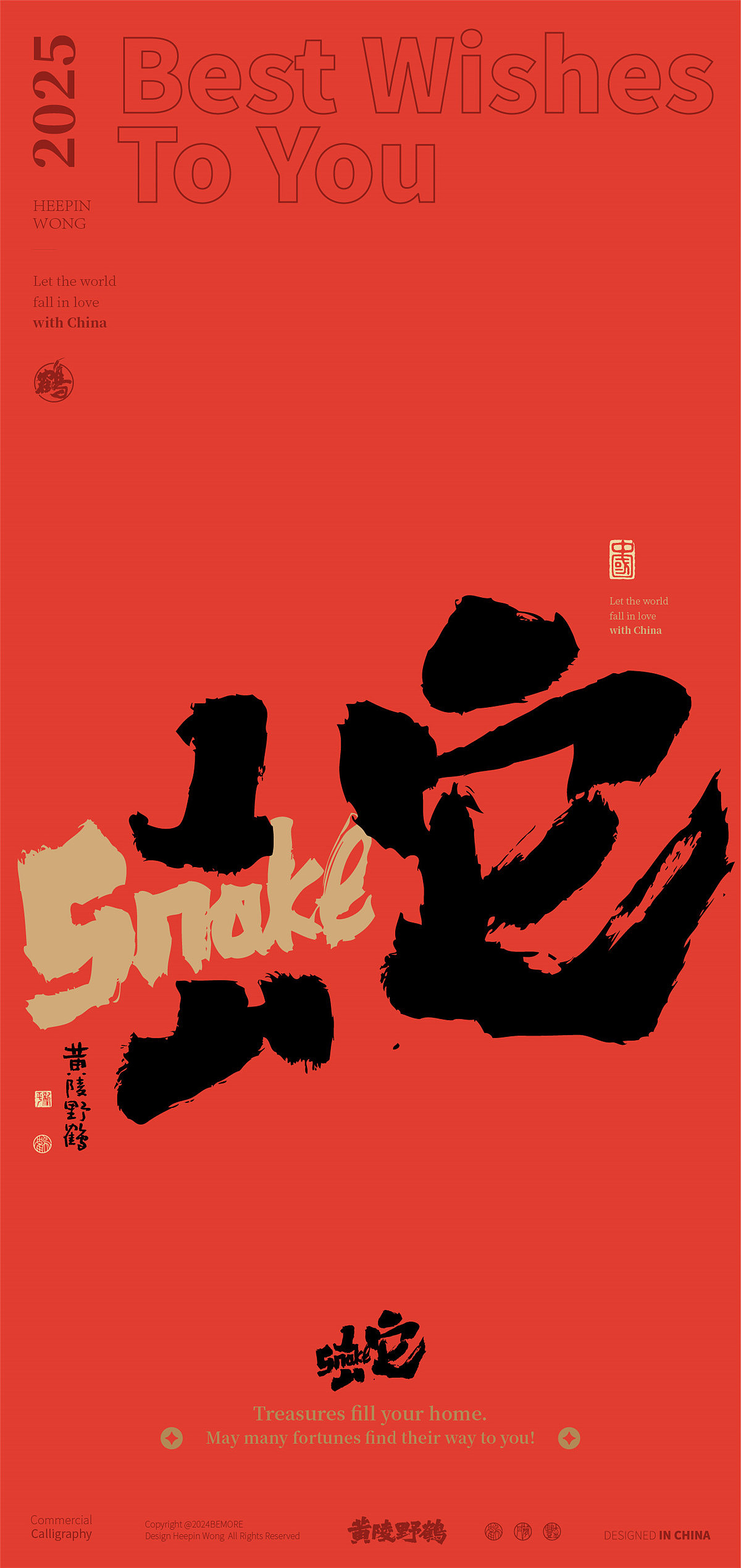 蛇年的创作来了!2025蛇年主题第一季提前登场