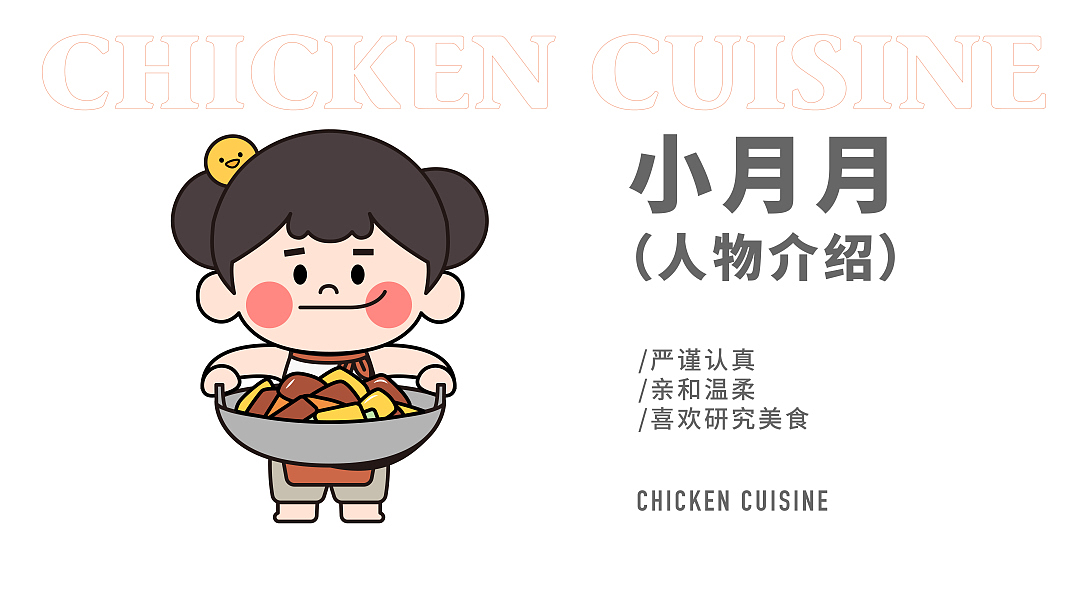 豫小月现炒鸡品牌设计