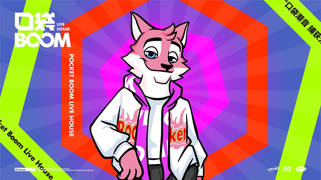 口袋BOOM-品牌全案丨IP