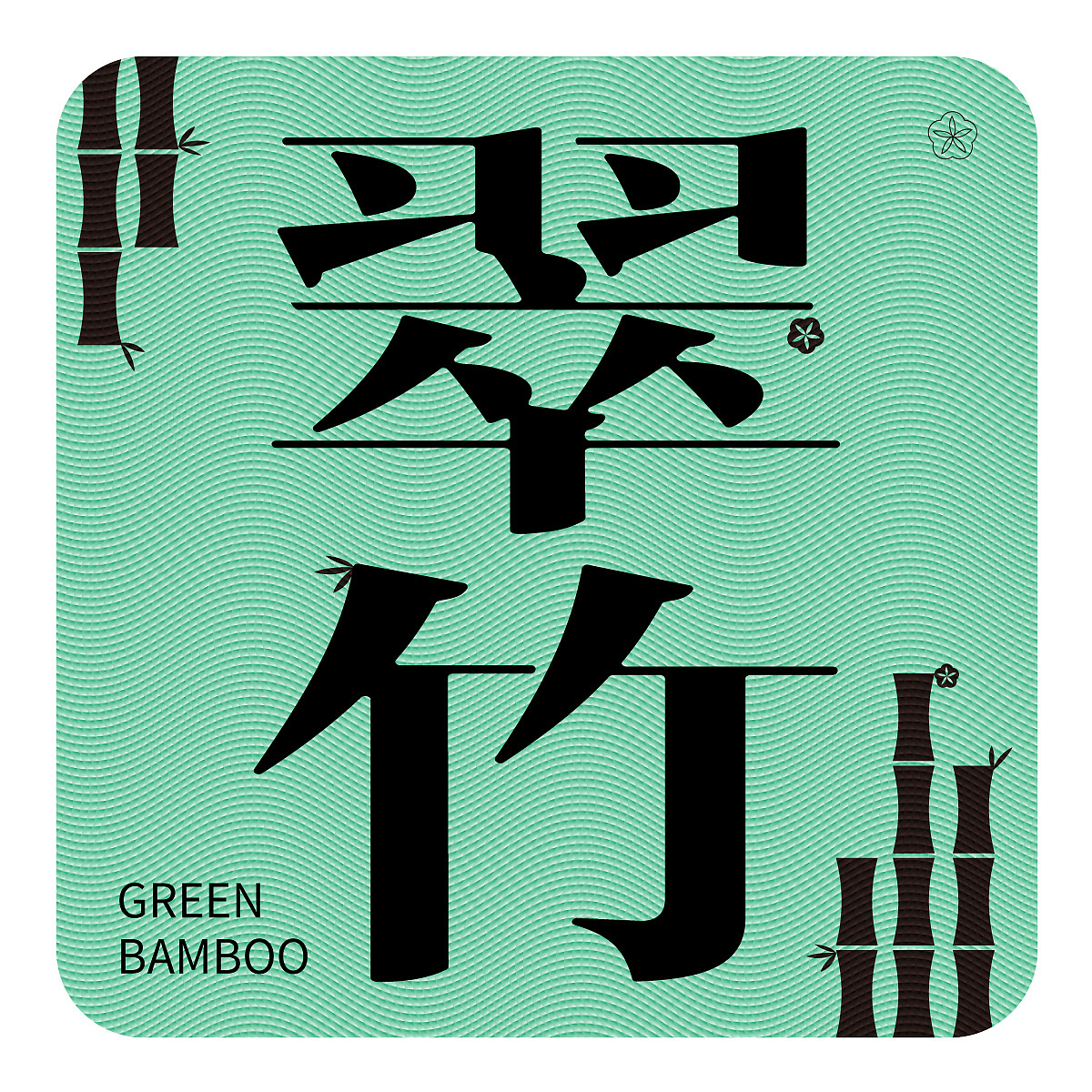 版畫效果臨?。▓DZMzI0NDEzMDEy） - 海報 - 站酷設(shè)計師Wendy的大可愛原創(chuàng)素材 - 站酷ZCOOL