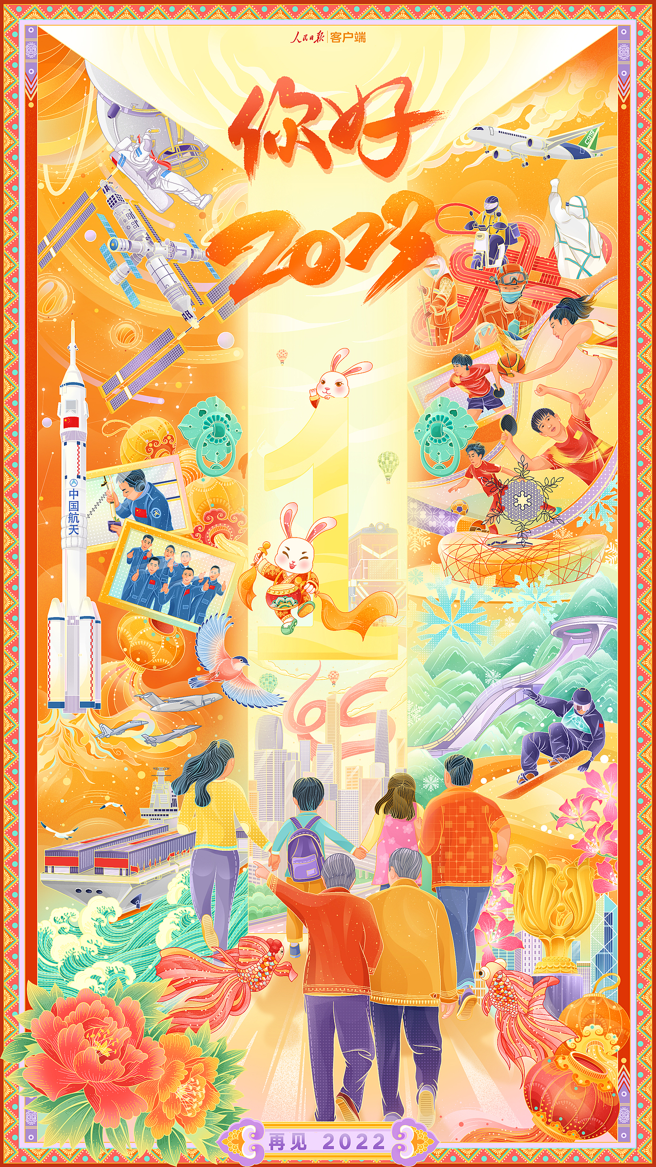 人民日报-插画海报（图ZMzI4MjY0MDAw） - 商业插画 - 站酷设计师一颗牙精原创素材 - 站酷ZCOOL