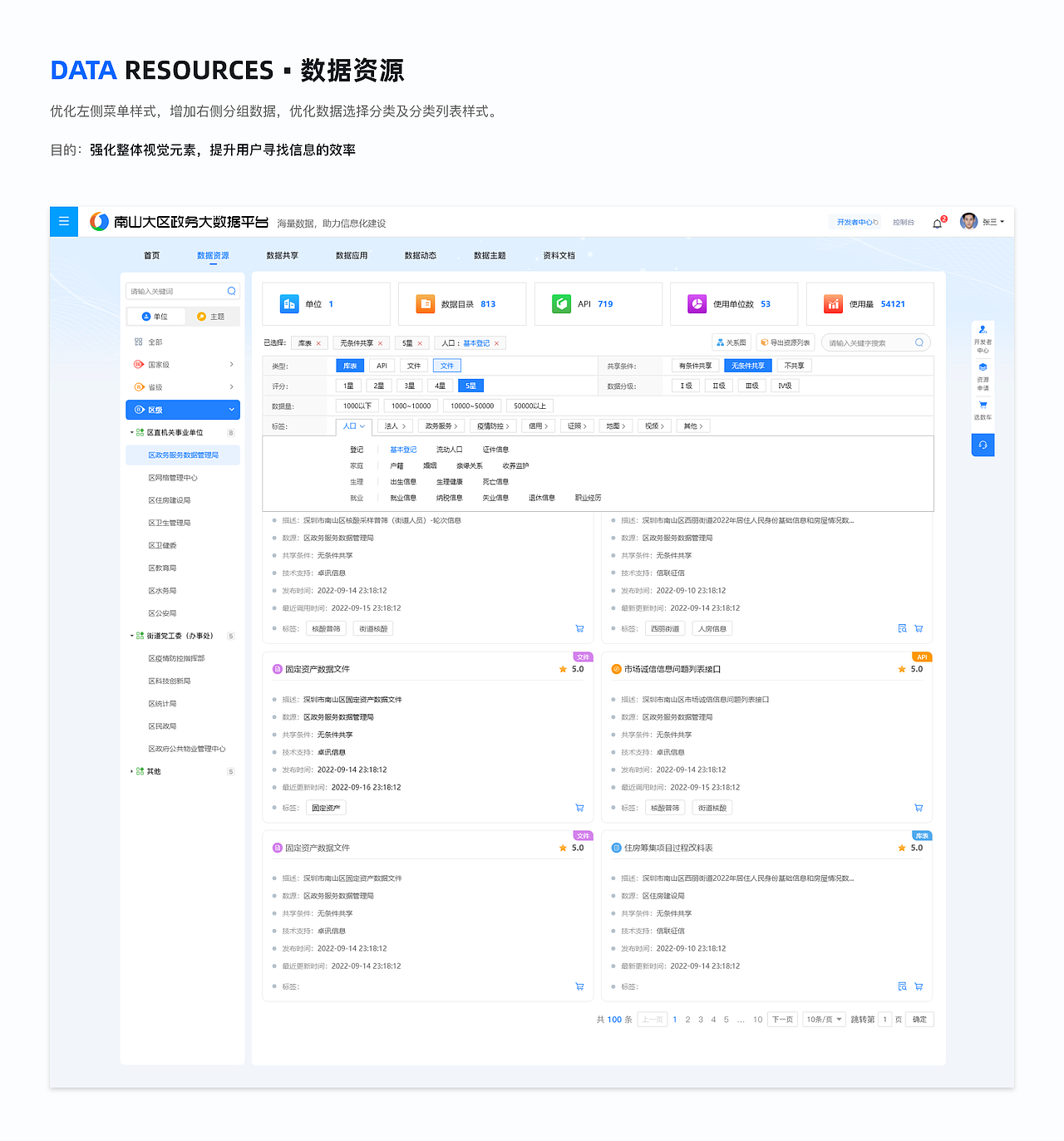 B端设计丨系统平台门户网站_Web端界面设计_改版（图ZMzU2NTQ5OTAw） - 门户网站 - 站酷设计师灵动海韵设计原创素材 - 站酷ZCOOL