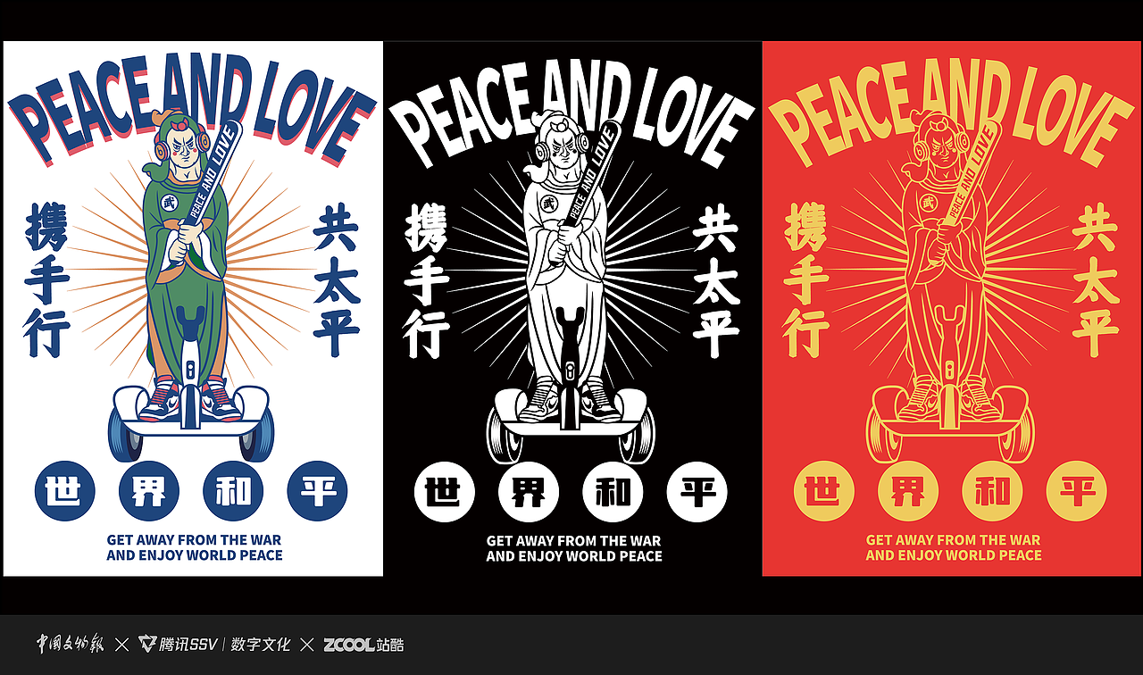 古物焕新YOUNG-愿世界和平（图ZMzU2MjE1MDUy） - 新锐潮流插画 - 站酷设计师小明的绿领巾原创素材 - 站酷ZCOOL