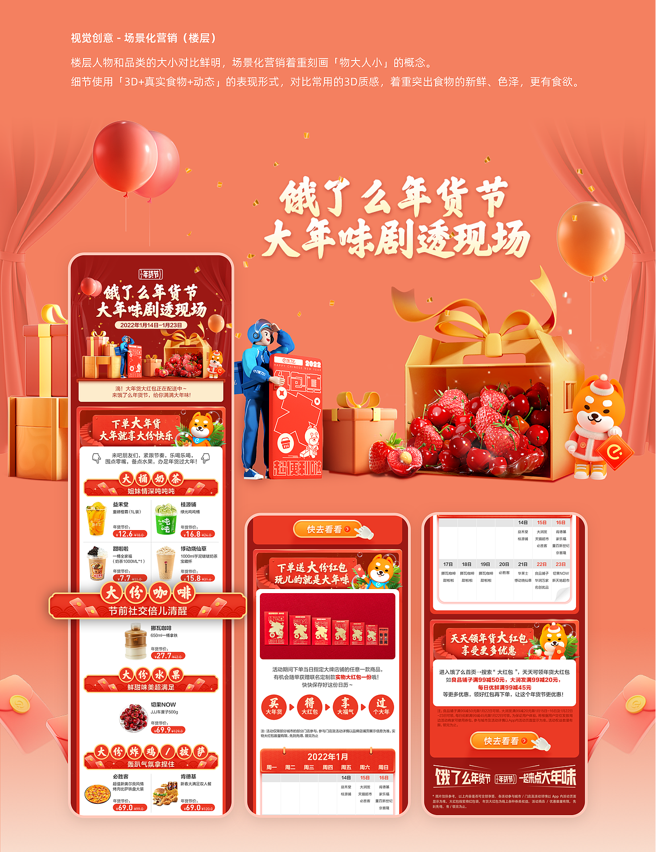 饿了么「年货节」营销设计（图ZMzQ1MjkzNjA0） - APP界面 - 站酷设计师淘宝闪购设计原创素材 - 站酷ZCOOL