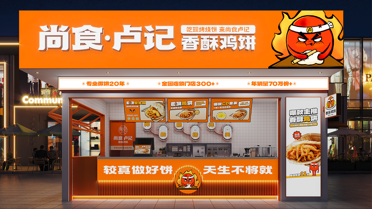 尚食卢记·香酥鸡饼