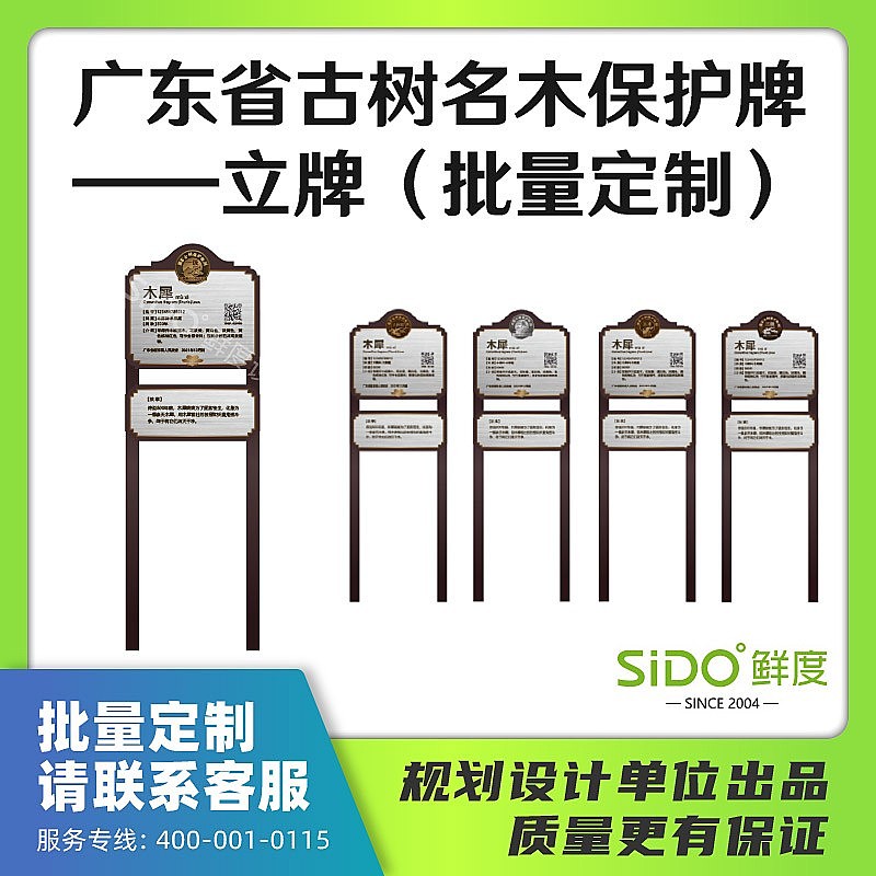 广东省·古树名木铭牌系统