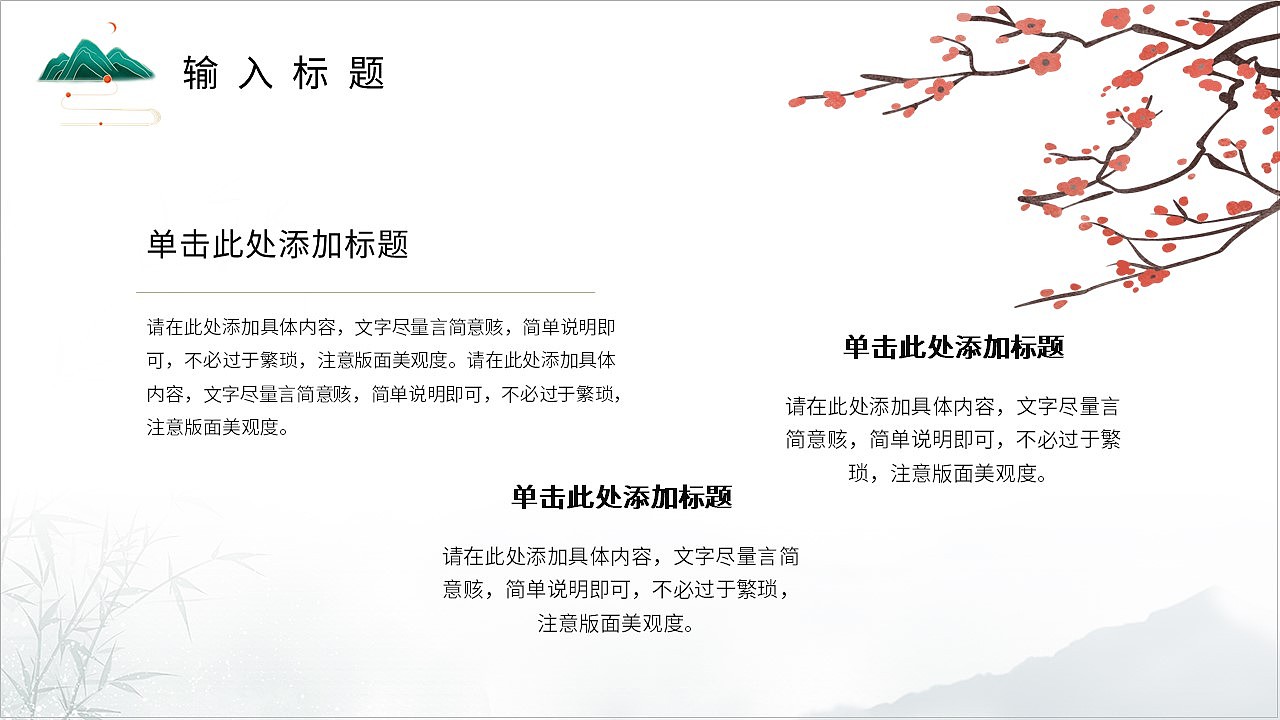 清新淡雅中国风工作总结汇报通用PPT模板