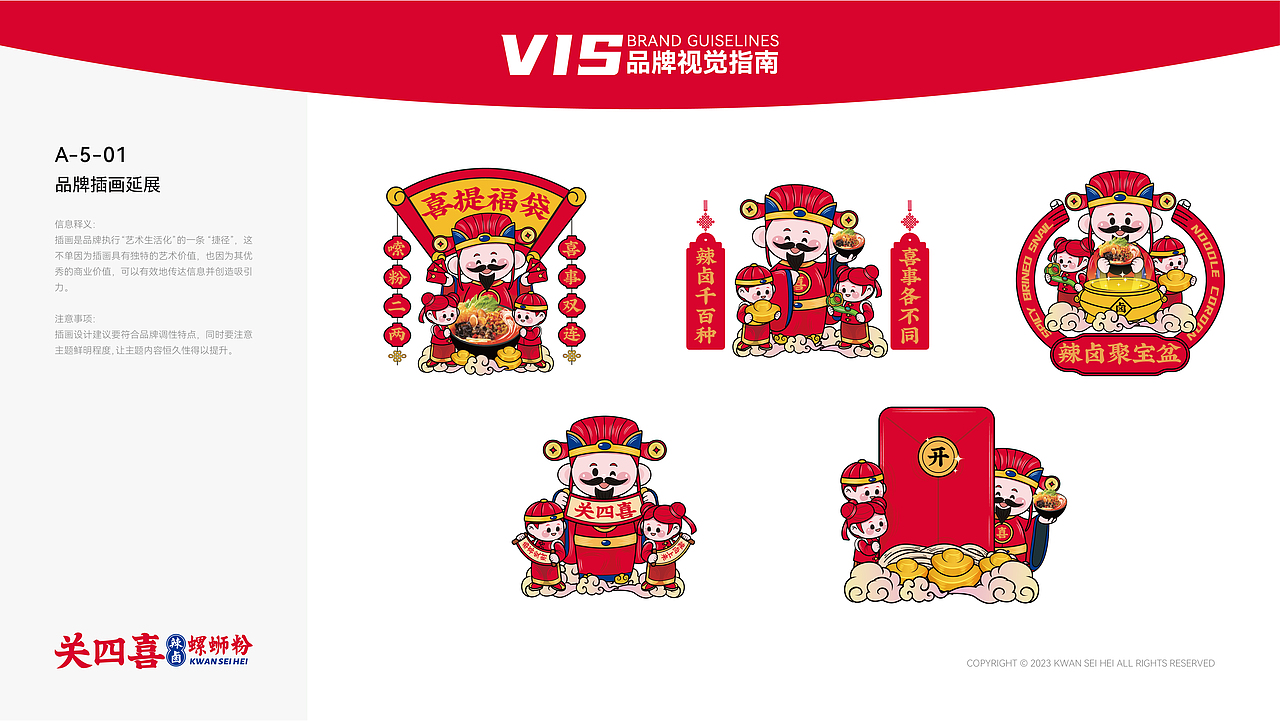关四喜螺蛳粉品牌形象手册（图ZMzUyMDAwOTQ4） - 品牌 - 站酷设计师金墨设计公司原创素材 - 站酷ZCOOL