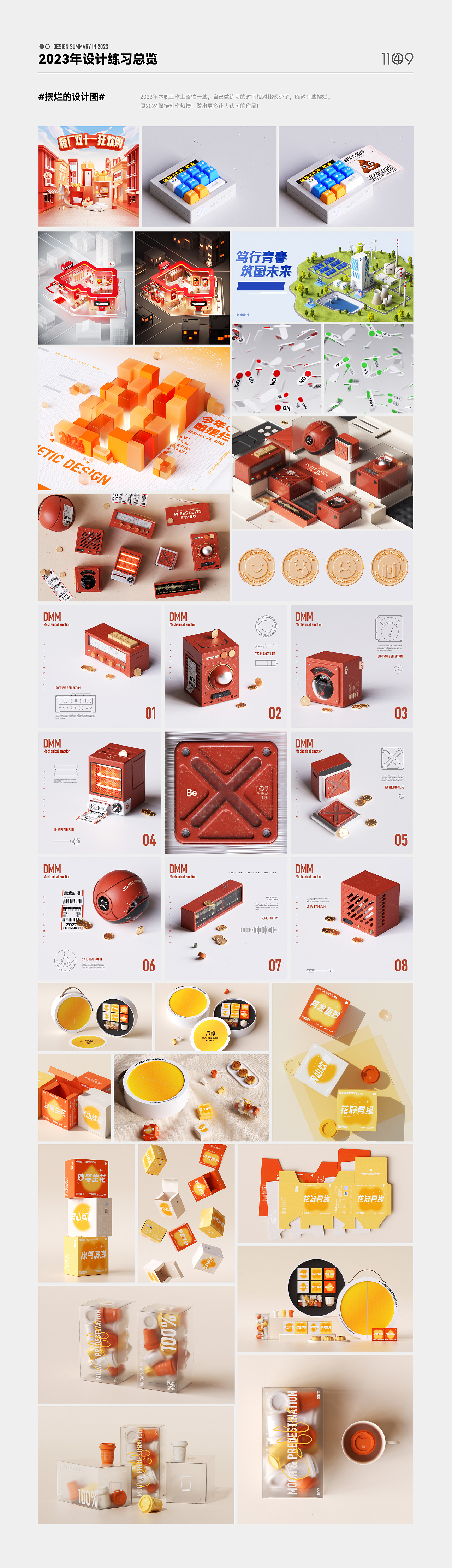 #2023年设计总结#（图ZMzYwODU1MzM2） - 其他三维 - 站酷设计师Wassup_原创素材 - 站酷ZCOOL