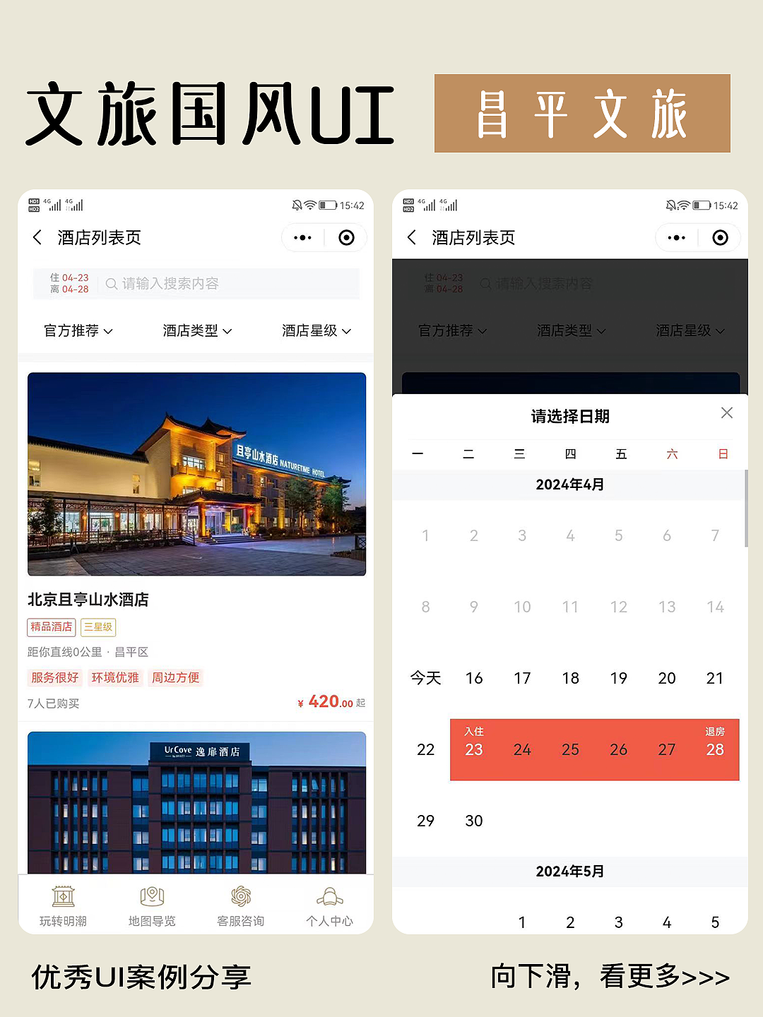 高雅實(shí)用的文旅程序UI設(shè)計(jì),簡(jiǎn)約中透著優(yōu)雅（圖ZMzY2NzU4ODI4） - 軟件界面 - 站酷設(shè)計(jì)師若勛DE靈感瞬間原創(chuàng)素材 - 站酷ZCOOL