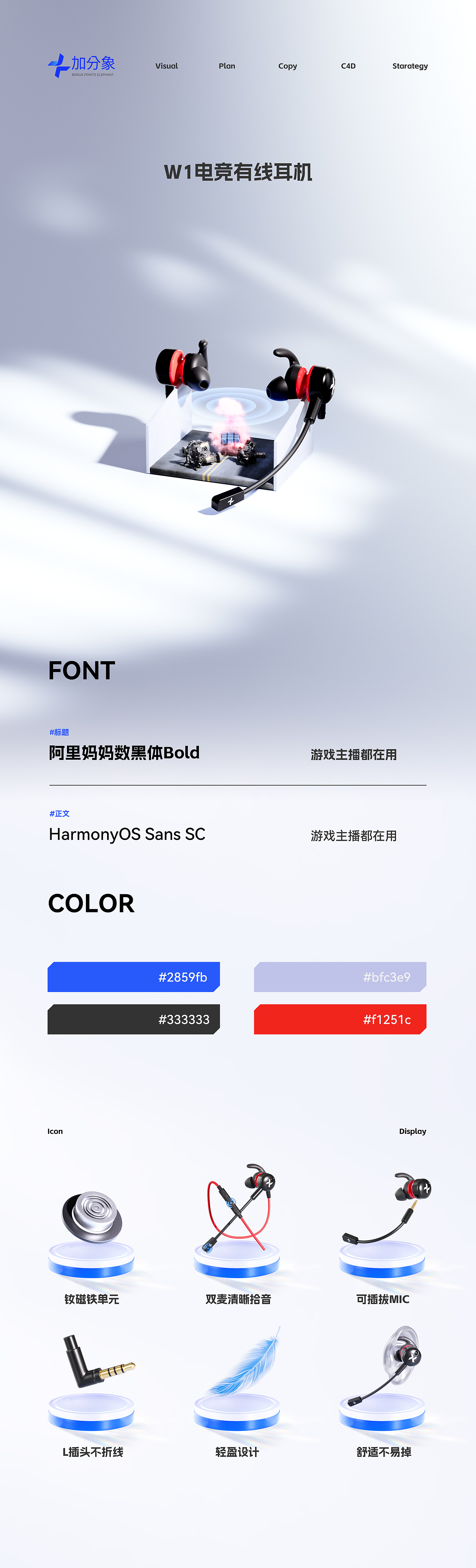 有线耳机&散热器 | 详情页