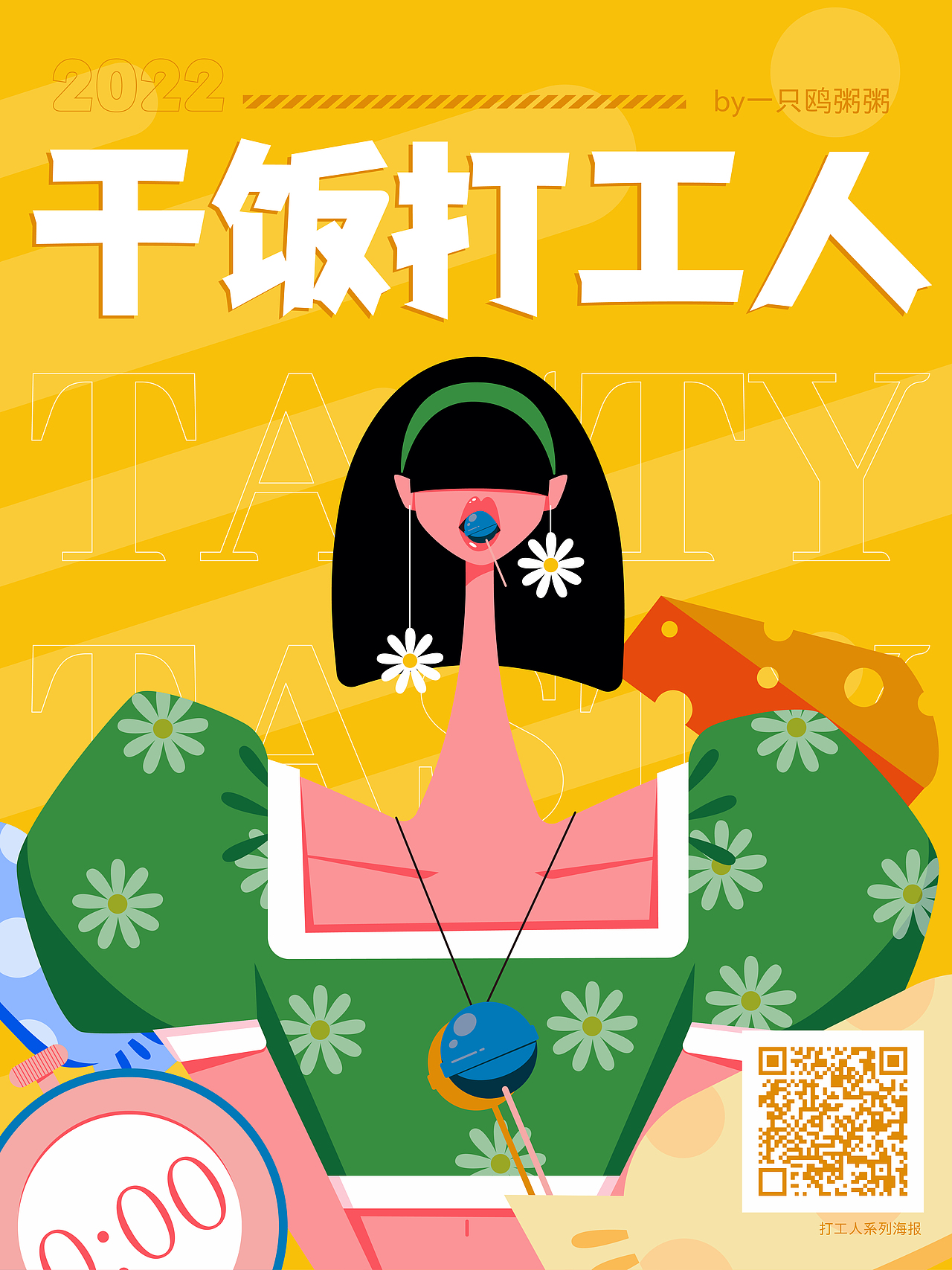 打工人系列海报-干饭打工人（图ZMzE1NDA2MDQ0） - 创作习作 - 站酷设计师一只鸥粥粥原创素材 - 站酷ZCOOL