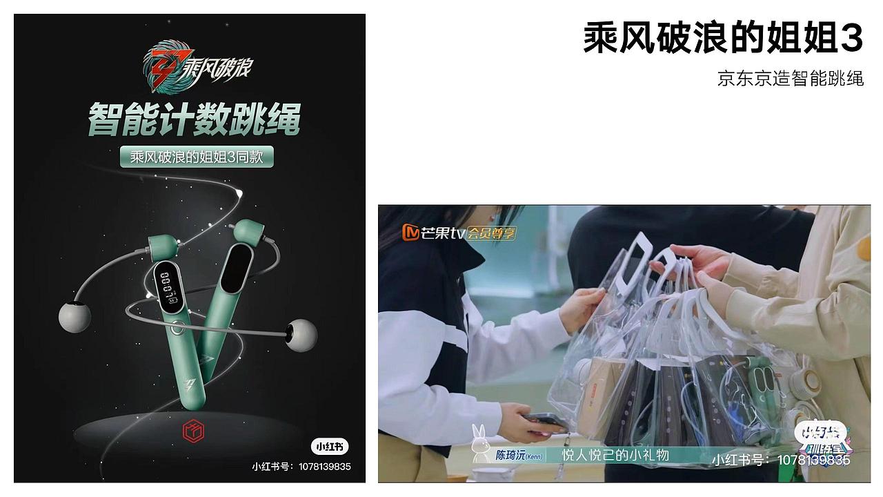 京东京造跳绳健腹轮系列 丨 乘风破浪的姐姐3