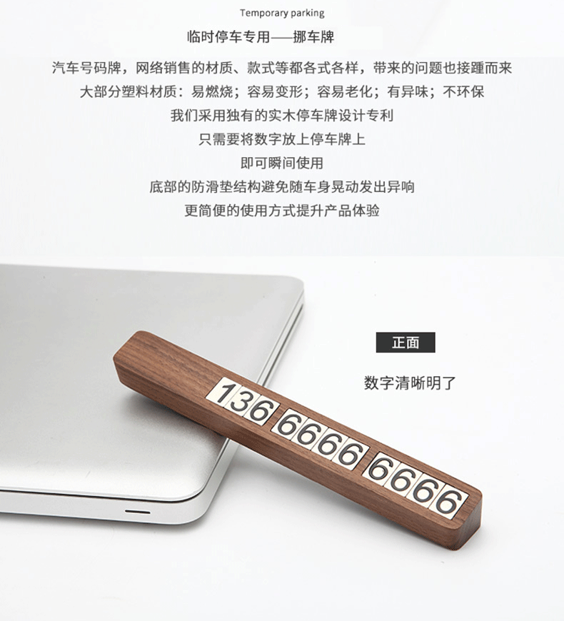 研咫有味实木汽车临时停车电话号码牌移车牌挪车电话牌