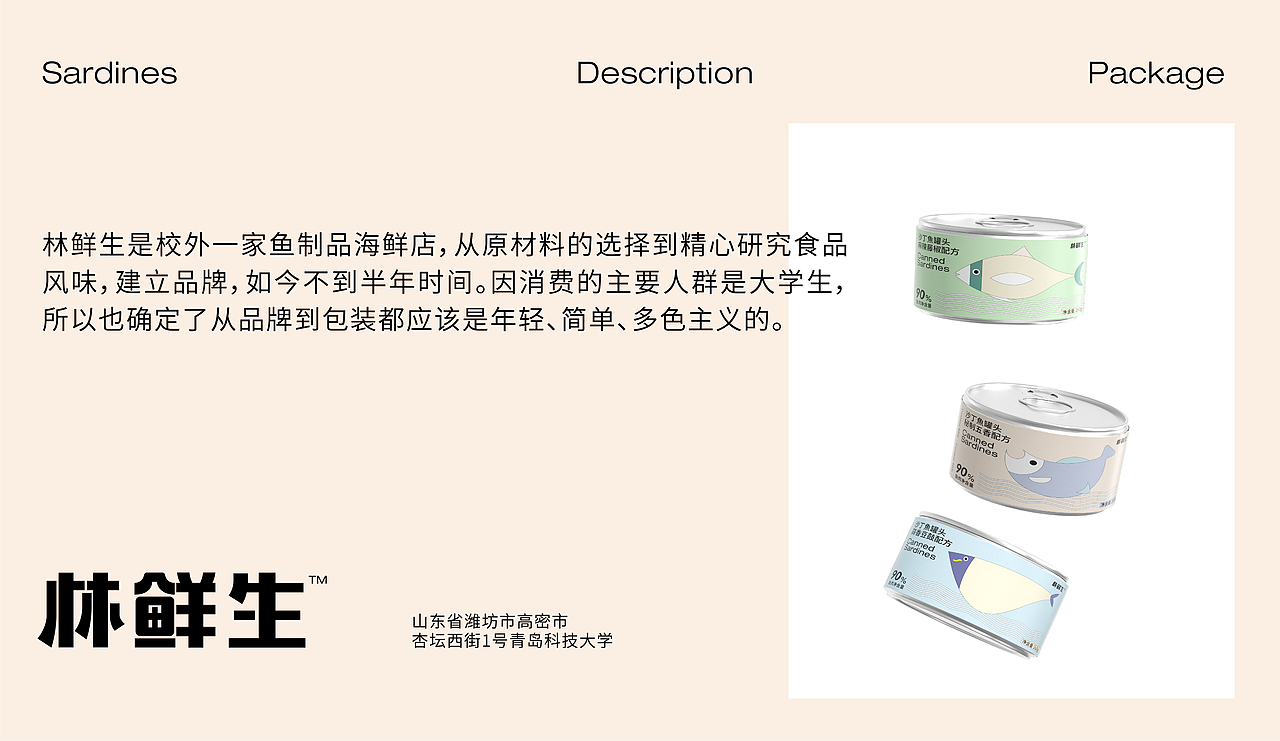 林鲜生 | 沙丁鱼包装（图ZMzIzMTUzMDI4） - 包装 - 站酷设计师远方的你你倪原创素材 - 站酷ZCOOL