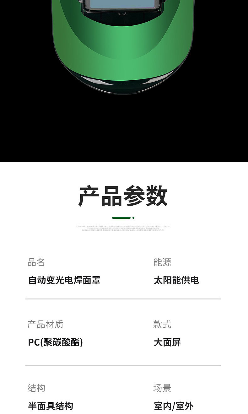 电焊面罩小视野