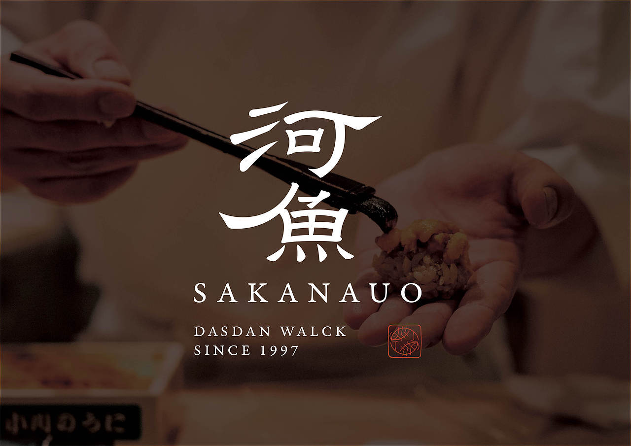 书法汉字复刻及字体应用