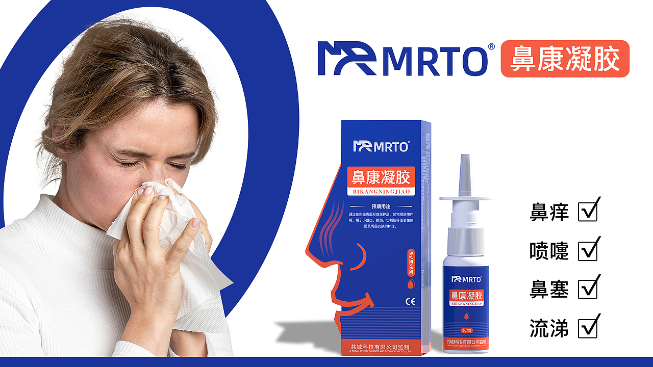 鼻炎医药包装设计