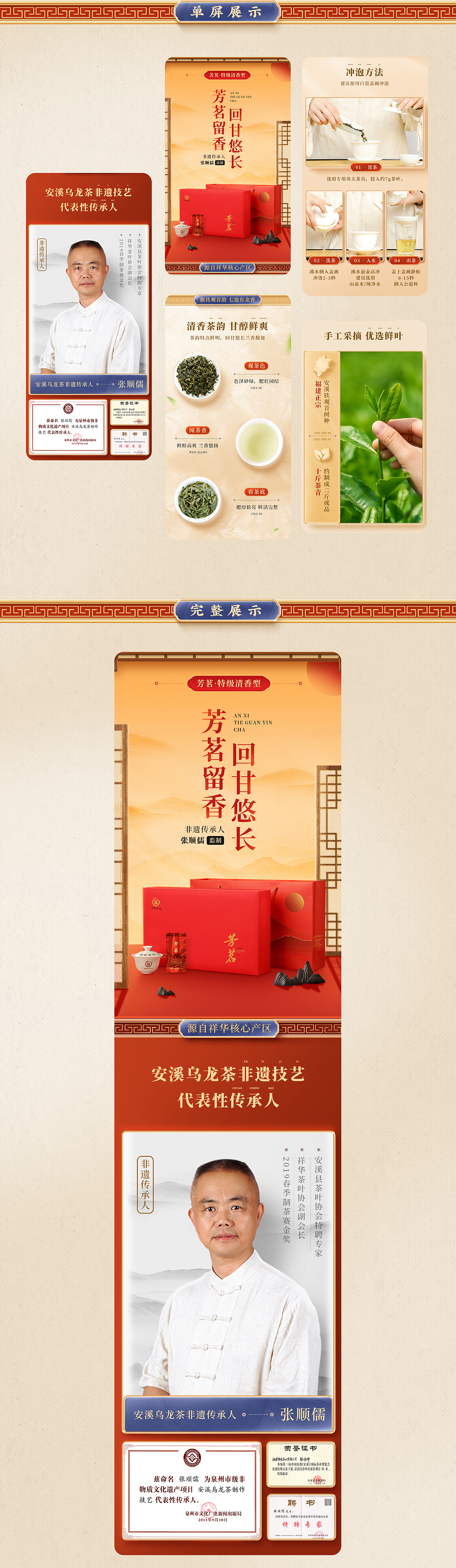 中国地理标志产品品牌视觉 铁观音茶叶详情页/摄影分享