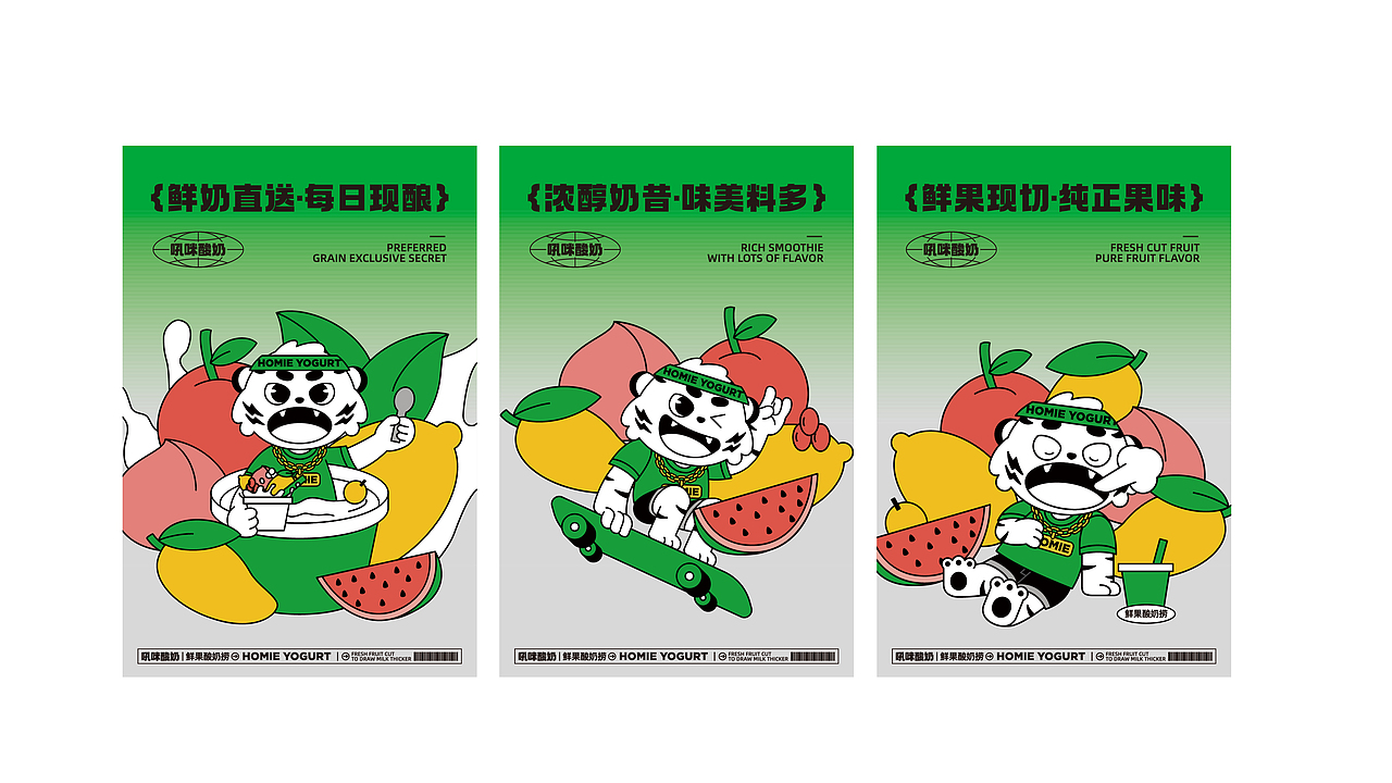 吼咪酸奶-鲜果酸奶捞/餐饮品牌设计