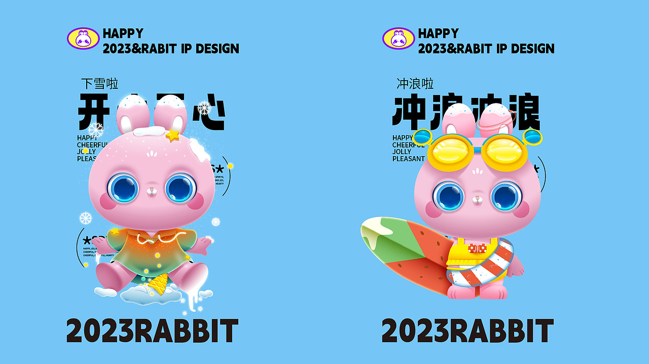 兔年吉祥物卡通形象设计 开心兔