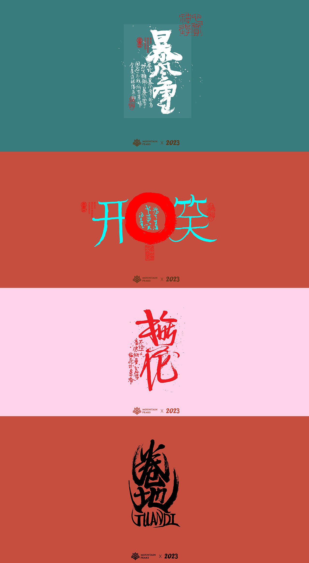 六月温热 * 刀剑笑