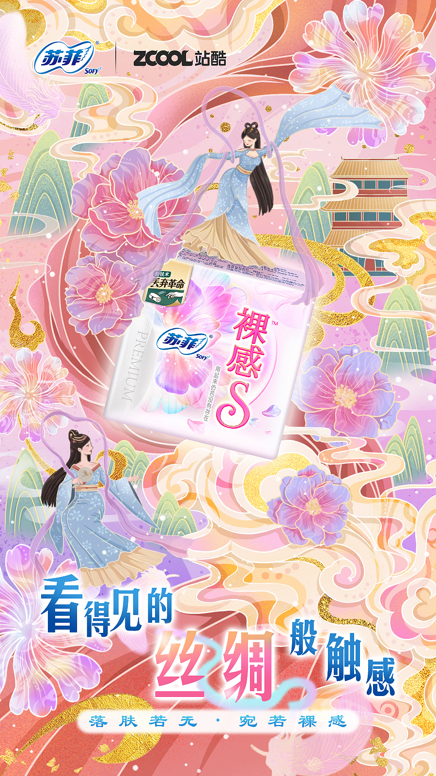 “看得见的丝绸般触感”国风插画海报设计(华丽又梦幻)（图ZMjk2NjY1MTA4） - 海报 - 站酷设计师林惜吾原创素材 - 站酷ZCOOL