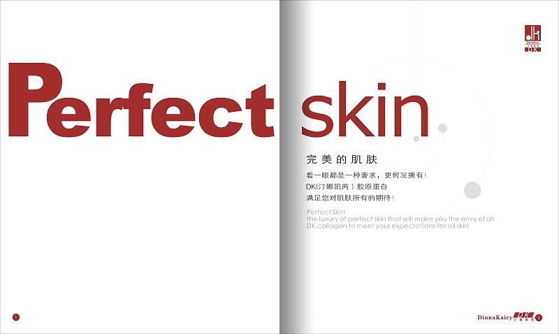 DK 胶原蛋白品牌规划设计